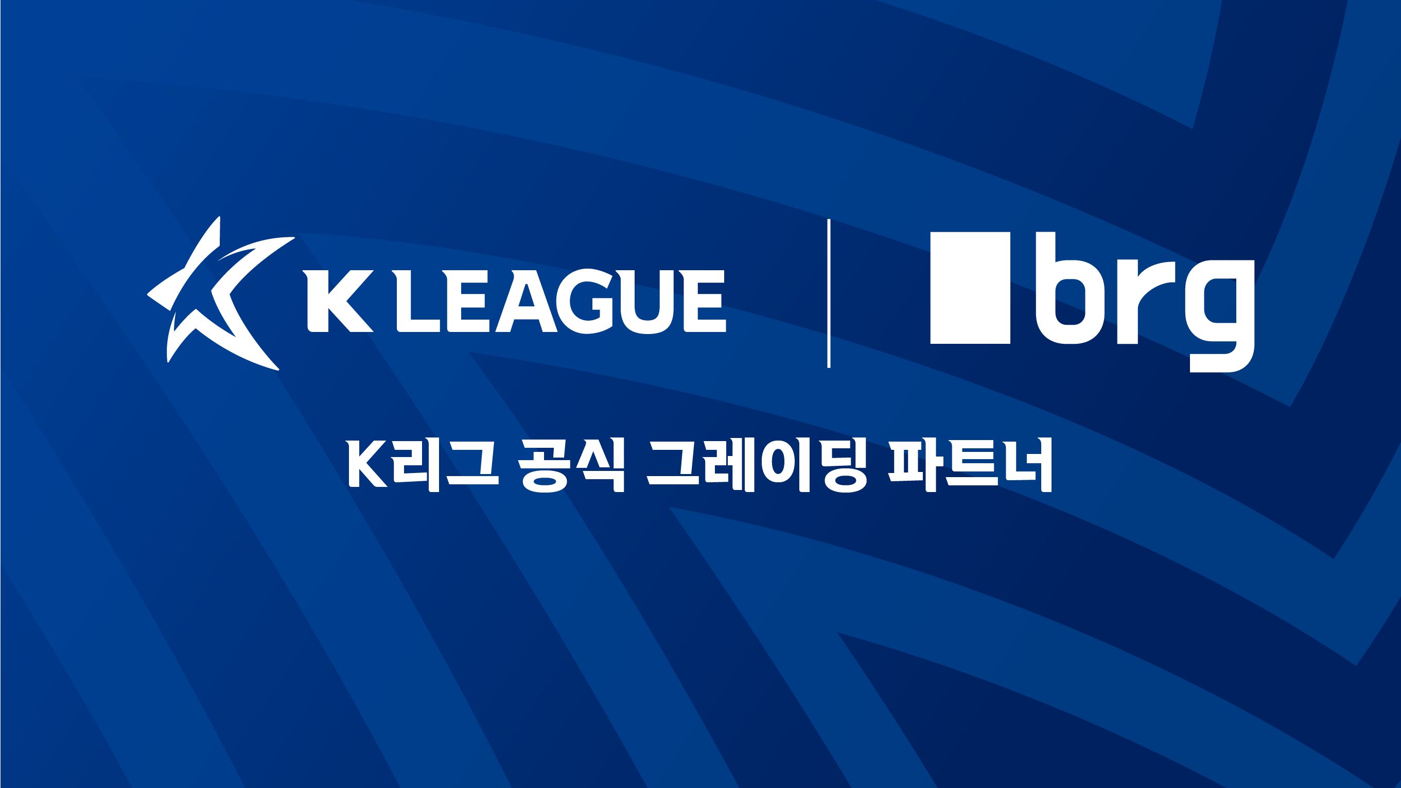K리그 브레이크앤컴퍼니와 공식 파트너십 체결