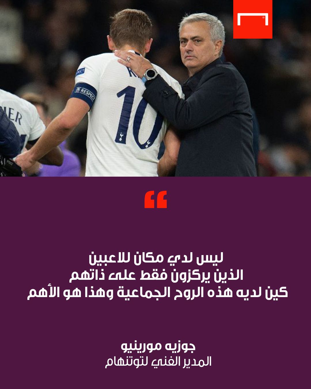 Mourinho Quotes