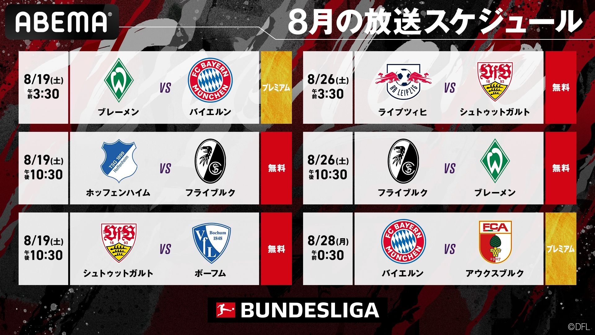 20230808_Abema_Bundes_2