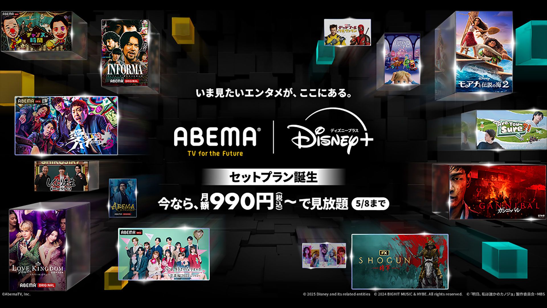 ABEMA desney campaign