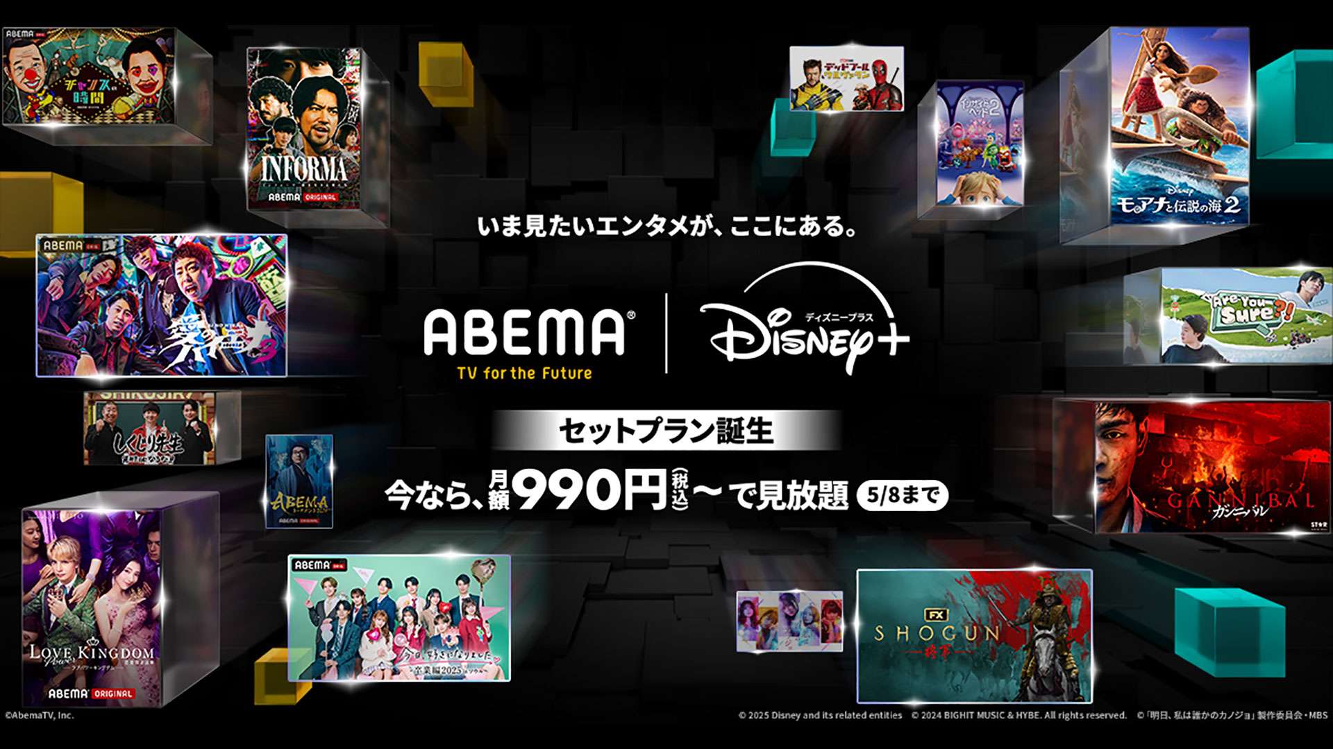 ABEMA desney campaign