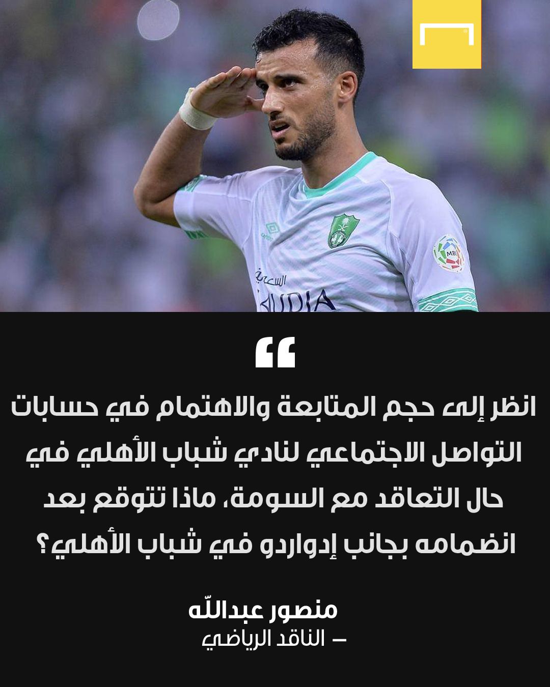 تحقيق السومة