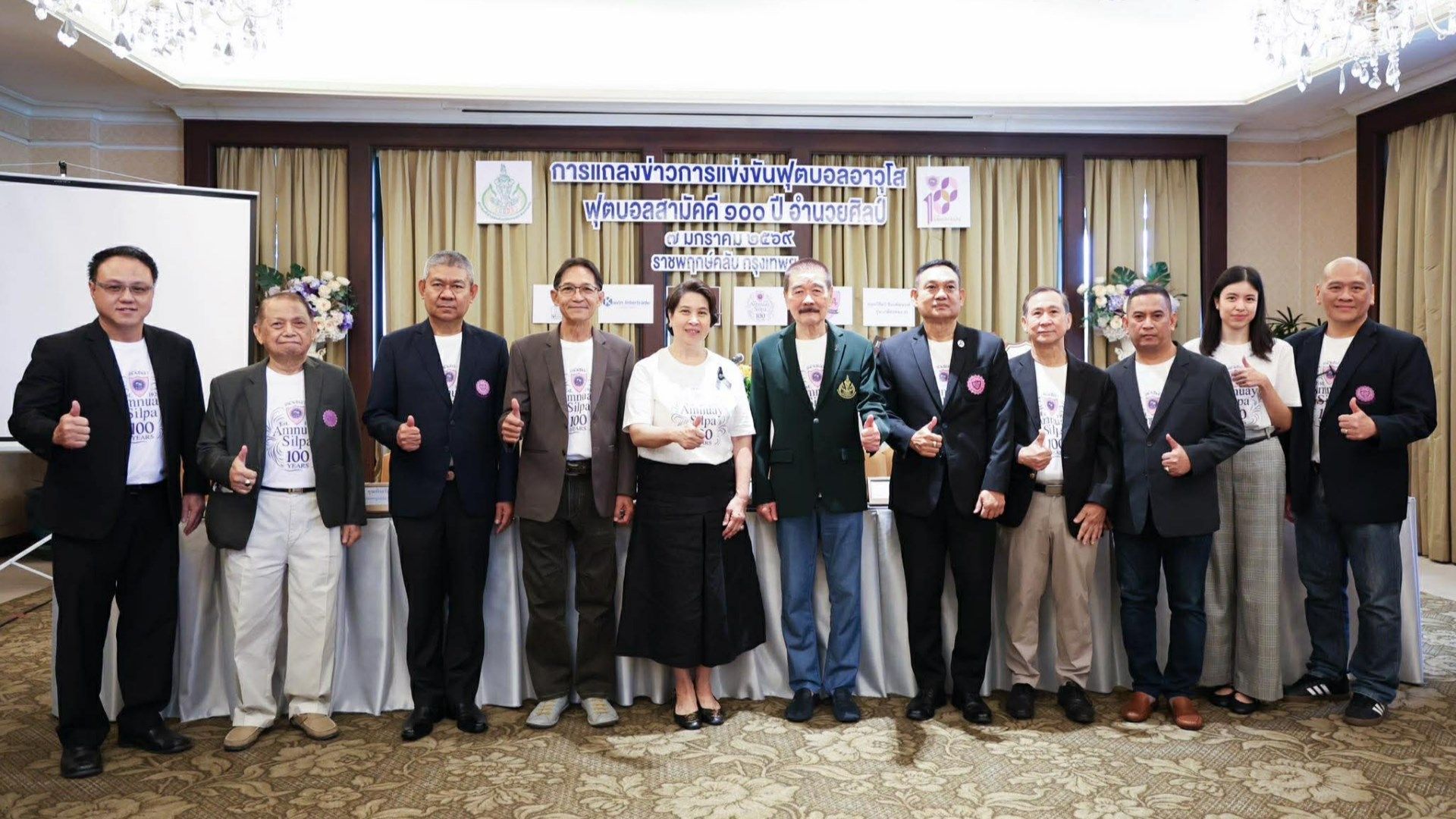 ฟุตบอลสามัคคี 100 ปี อำนวยศิลป์ 