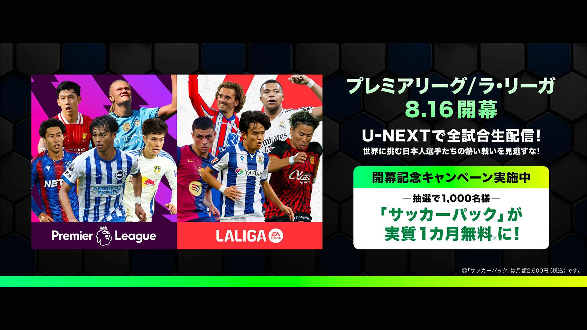 U-NEXT soccer pack cp 2020508