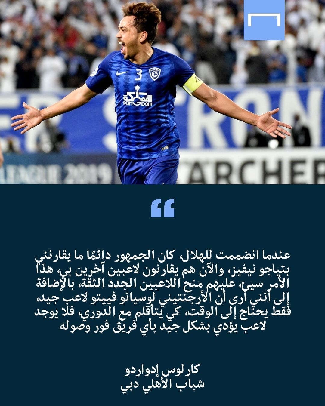 Carlos Eduardo Shabab Al-Ahli GFX