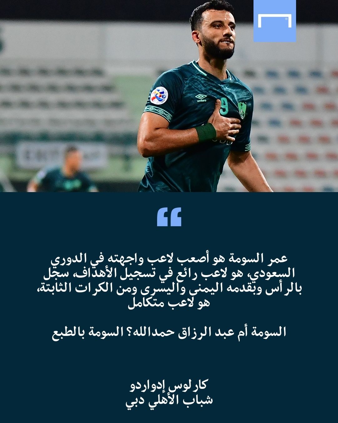 Carlos Eduardo Shabab Al-Ahli GFX