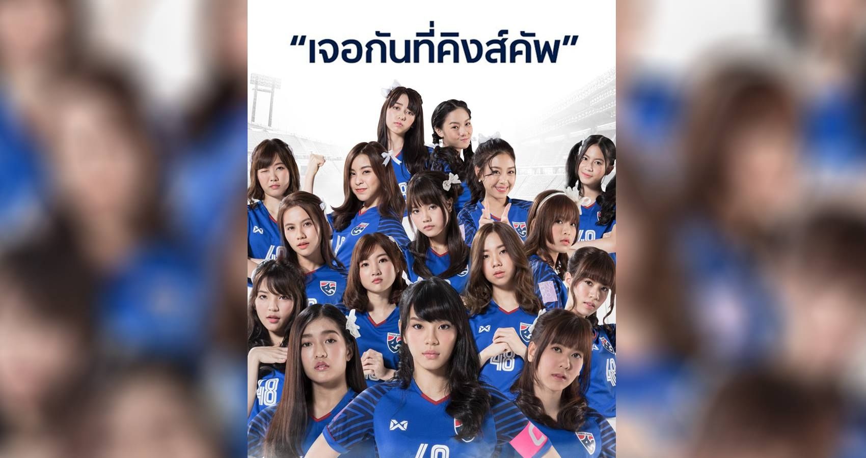 ช้างศึก X BNK48