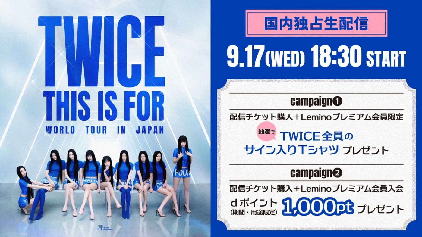 TWICE FCダブル会員限定　チケット　world tour3 東京ドーム公演 TWICEワールドツアー東京ドーム公演の日程・テレビ放送/ネット