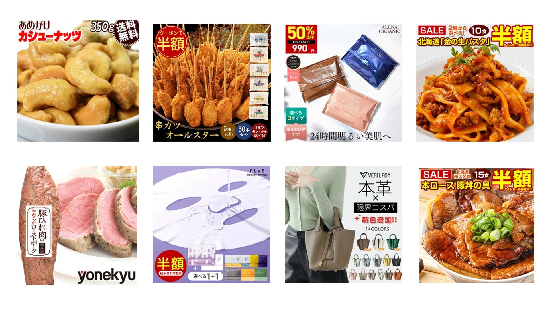 まとめ】楽天ブラックフライデー2025で最大半額セールの対象商品は