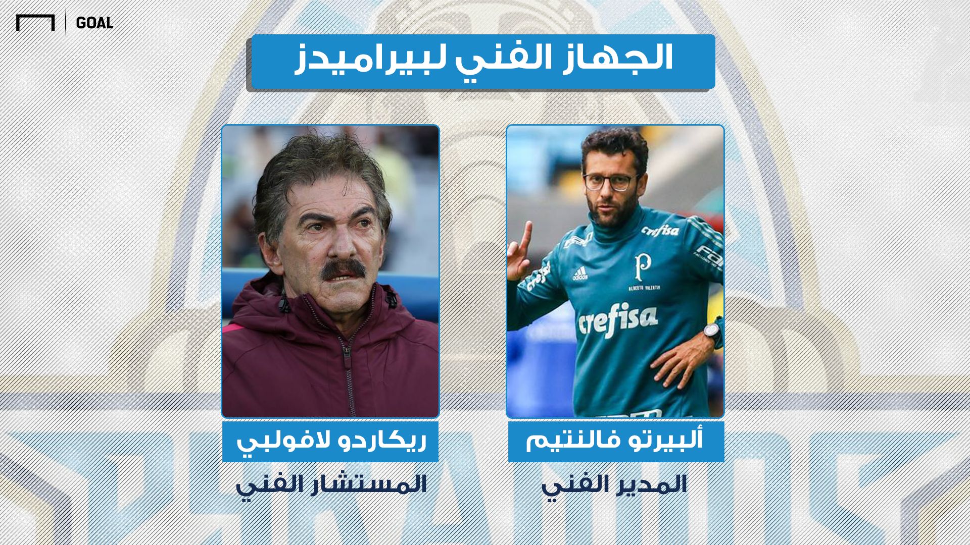 الجهاز الفني لبيراميدز