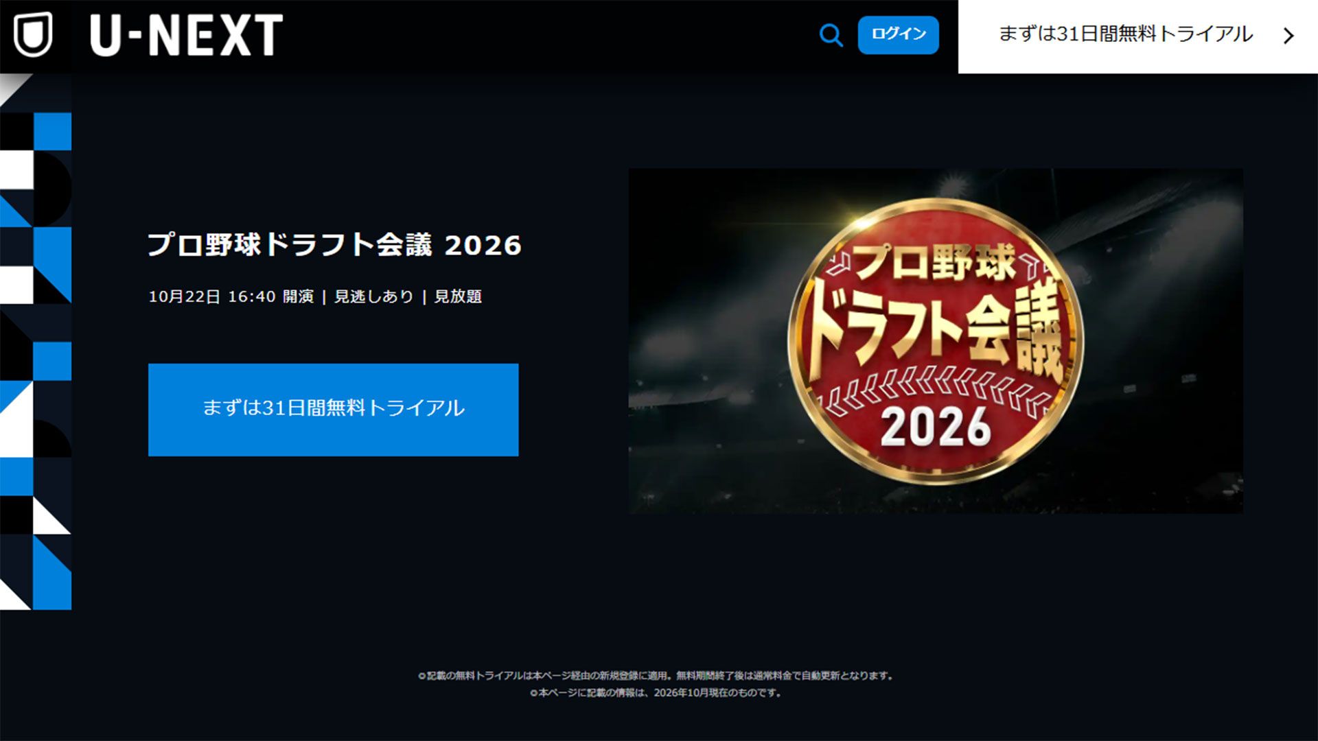 U-NEXT npb draft 2026