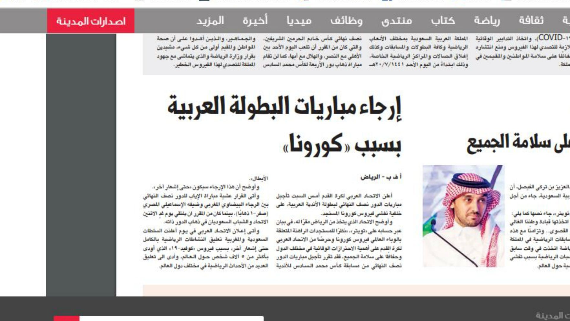 المدينة - الصحف السعودية 15 مارس