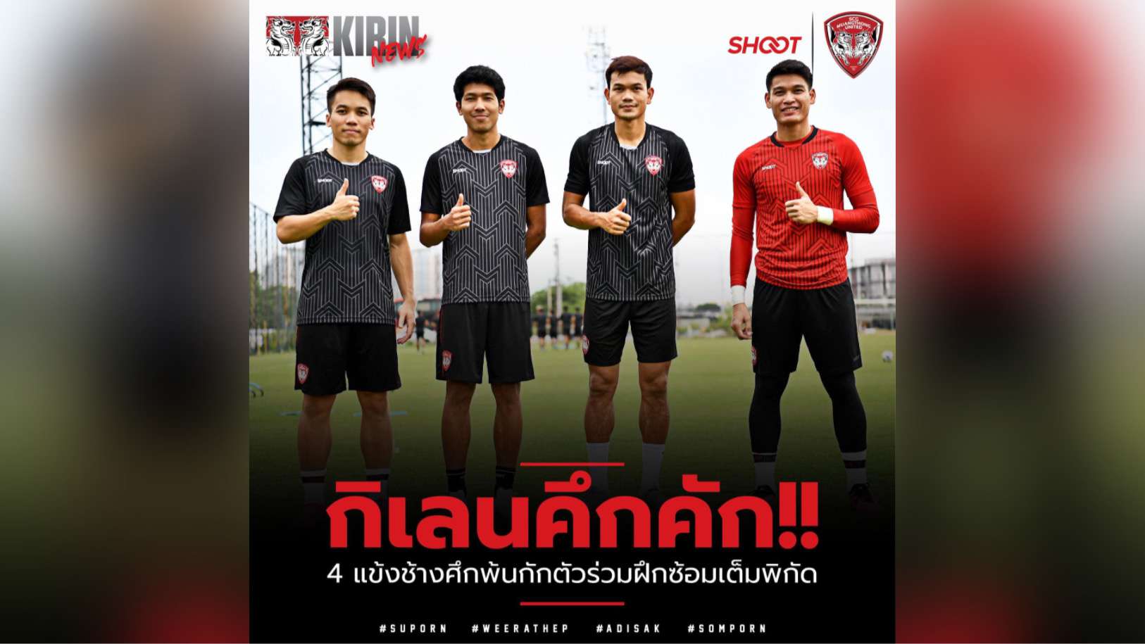 เอสซีจี เมืองทอง ยูไนเต็ด 2021