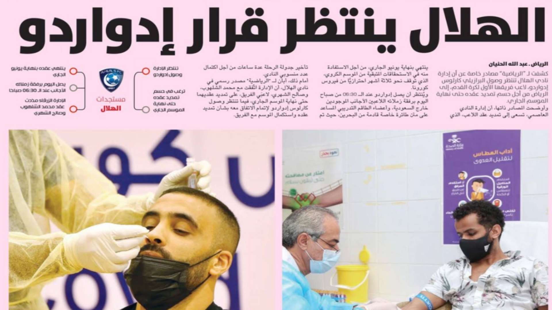 الرياضية - الصحف السعودية 23 يونيو