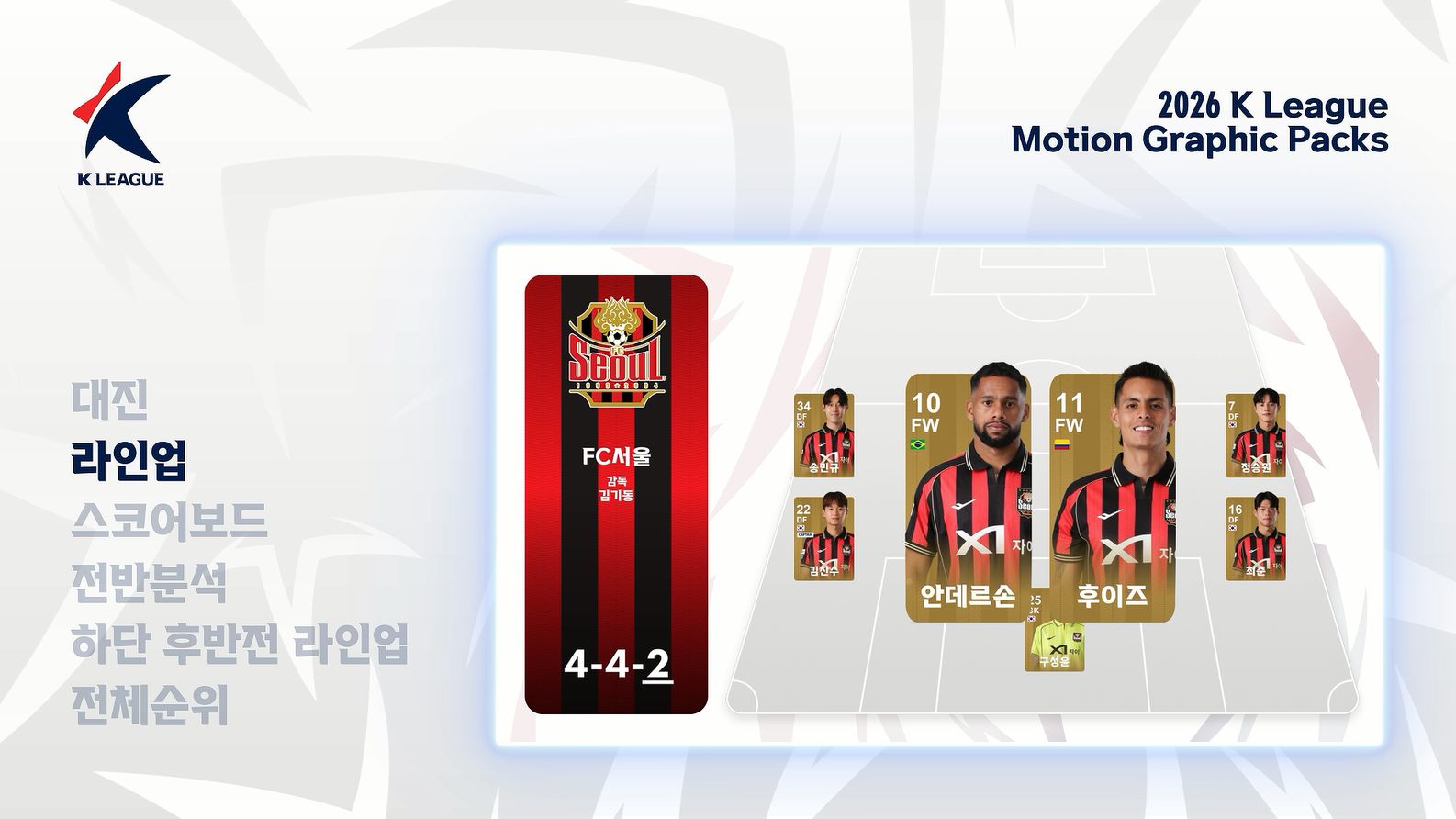 한국프로축구연맹 그래픽 개편