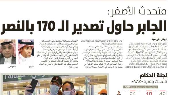 الرياضية - الصحف السعودية 10 مايو