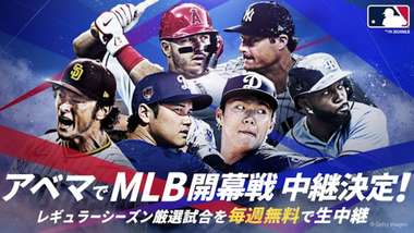abema mlb