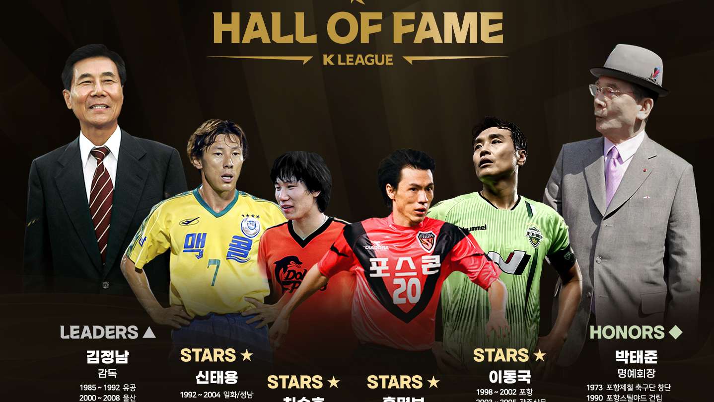 K리그 명예의 전당