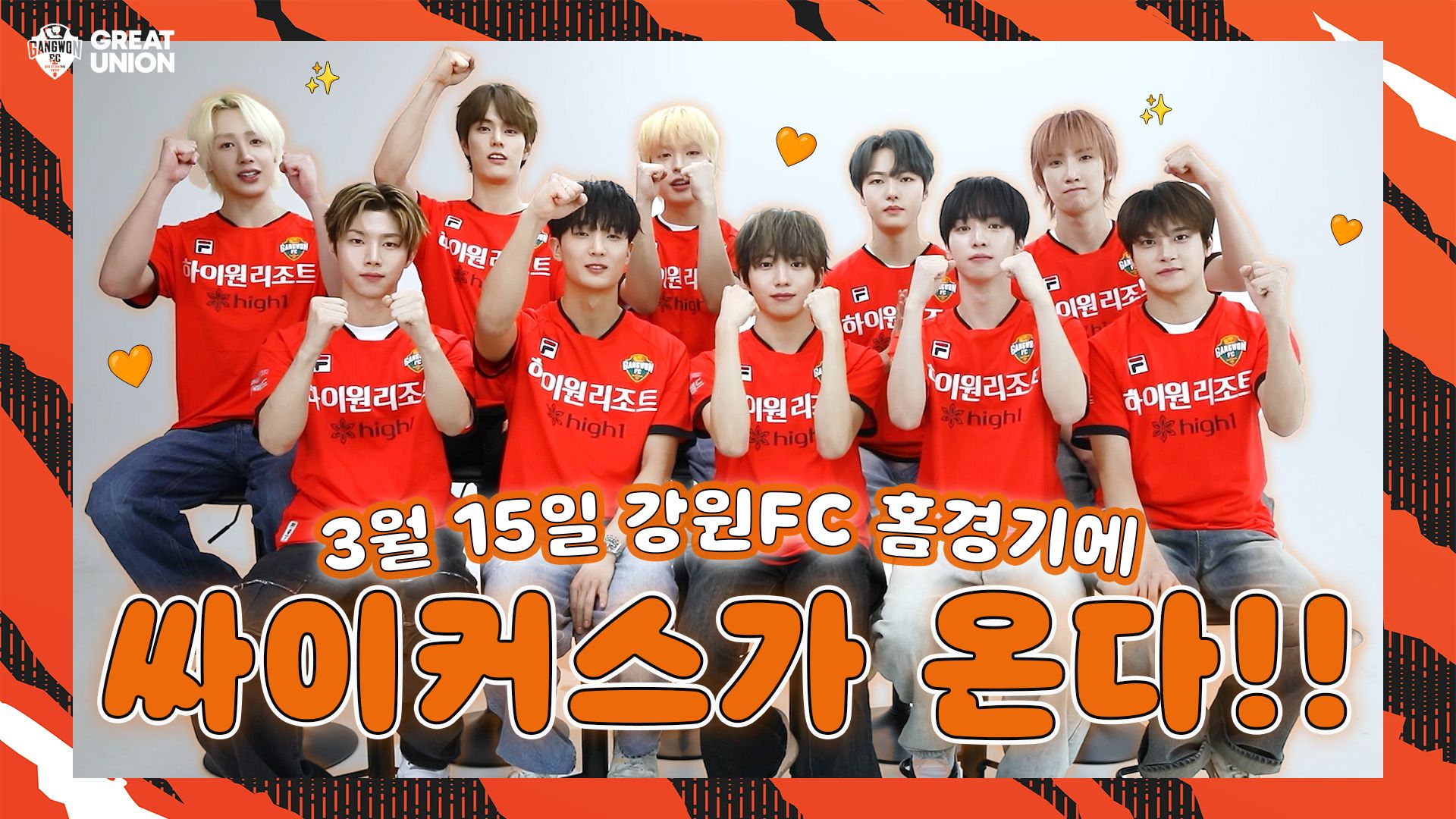 강원FC 싸이커스