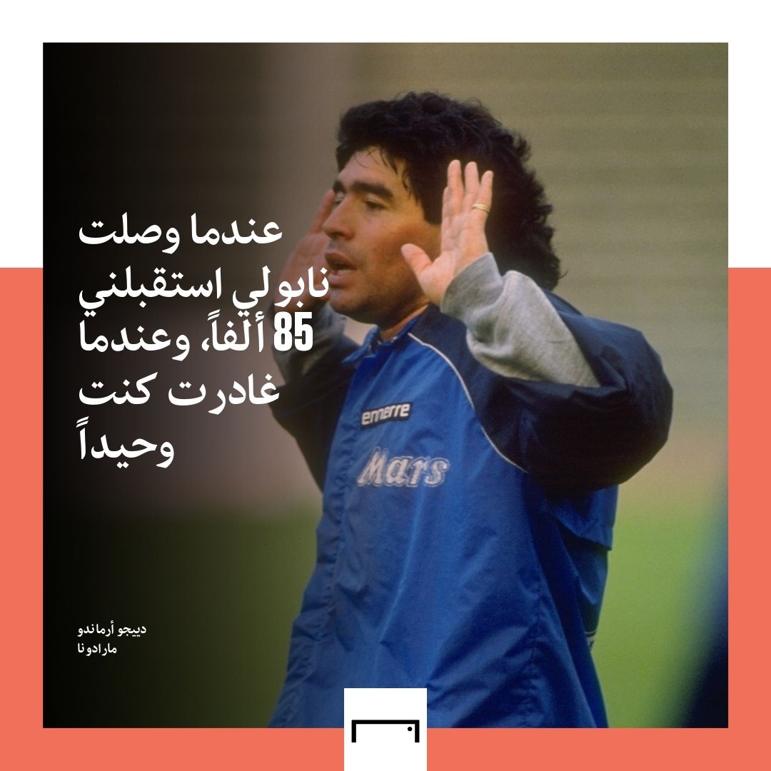 Maradona quote 4