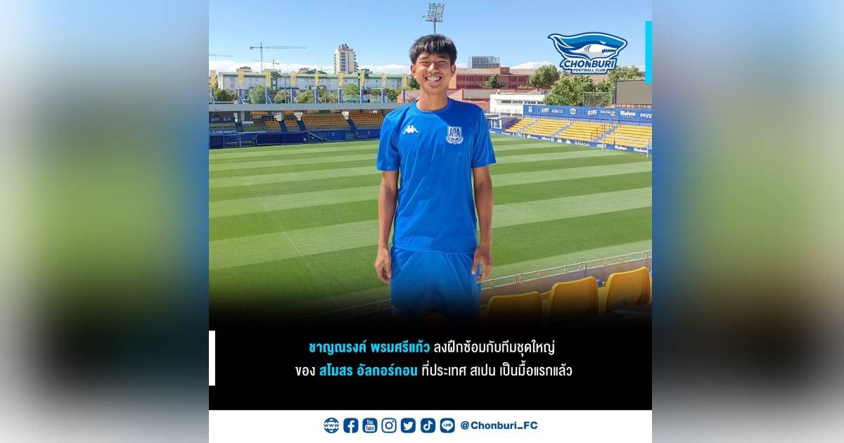 ชาญณรงค์ พรมศรีแก้ว