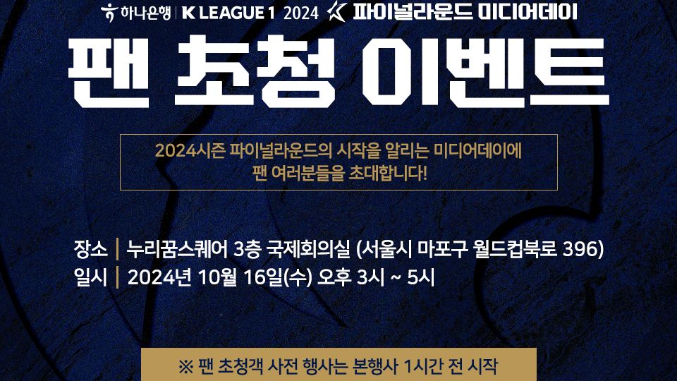 K리그1 파이널라운드 미디어데이