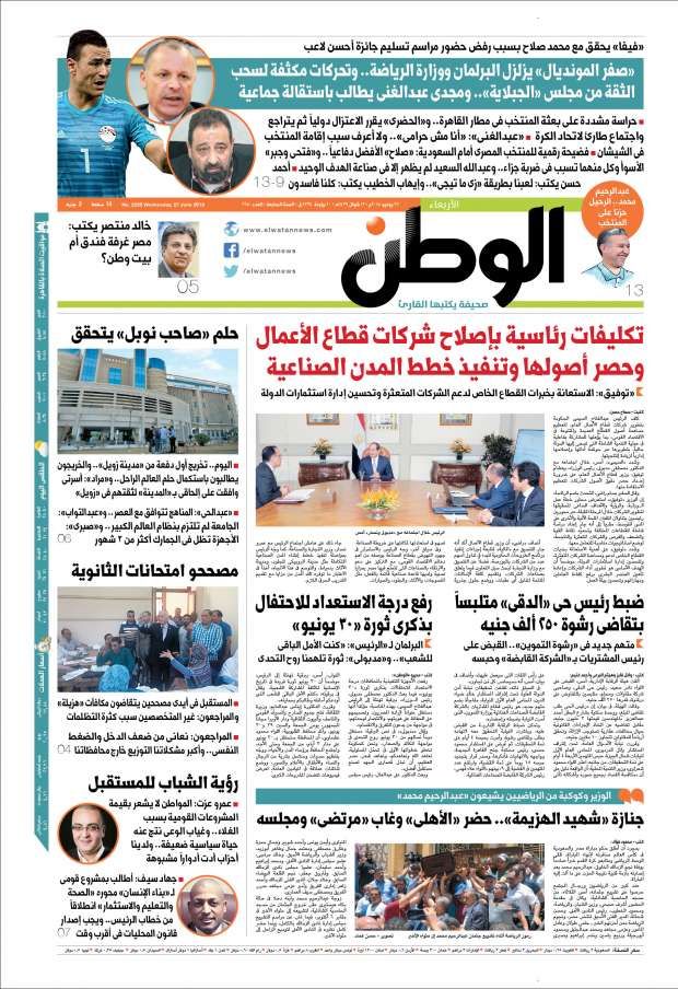 الوطن المصرية