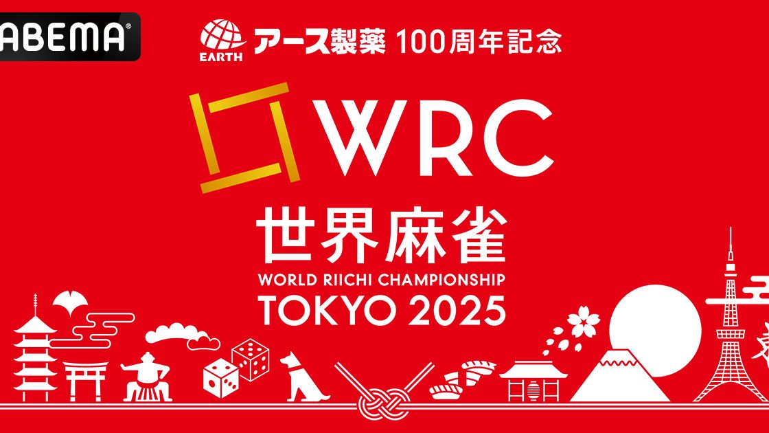 worldmahjongtokyo2025