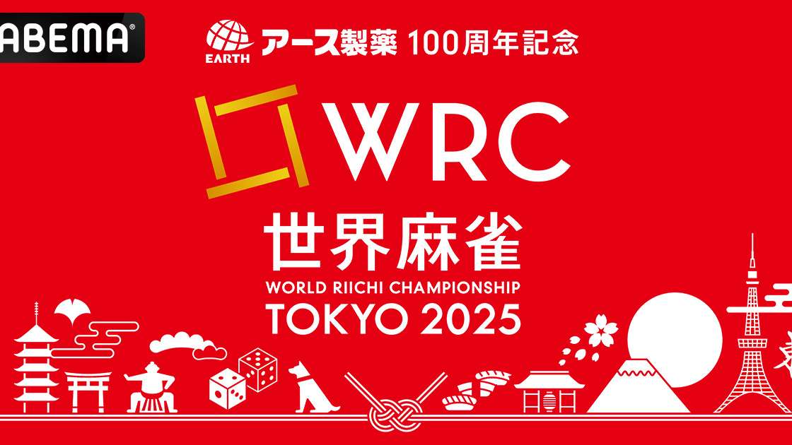 worldmahjongtokyo2025