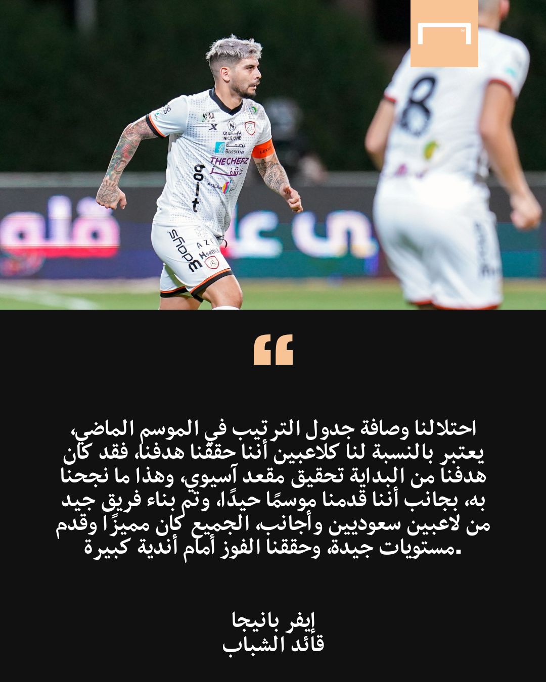 حوار بانيجا - جول 11 - 2021