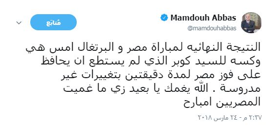 ممدوح عباس