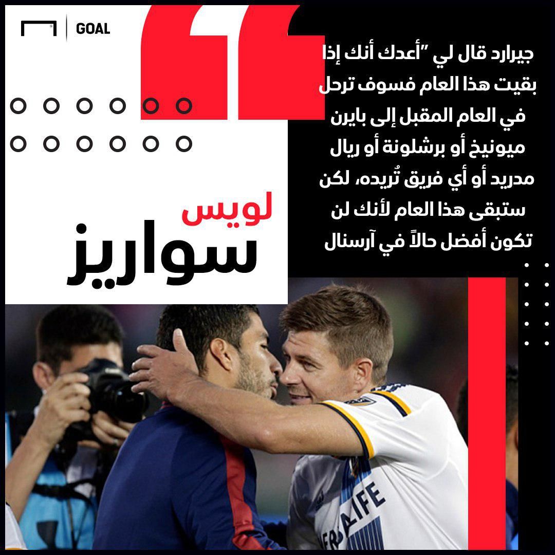 سواريز وجيرارد