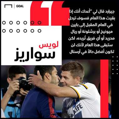 سواريز وجيرارد