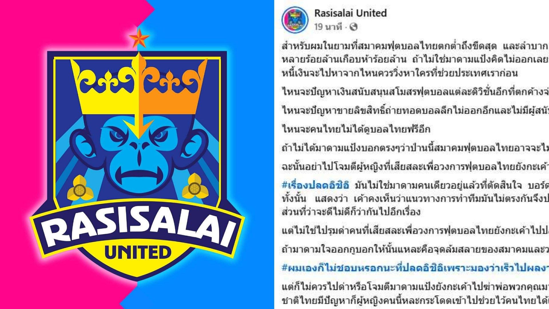 ราษีไศล ยูไนเต็ด