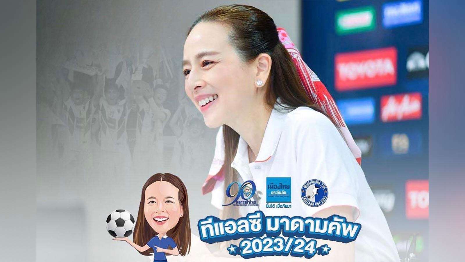 “มาดามแป้ง” นวลพรรณ ล่ำซำ “ทีแอลซี มาดามคัพ”