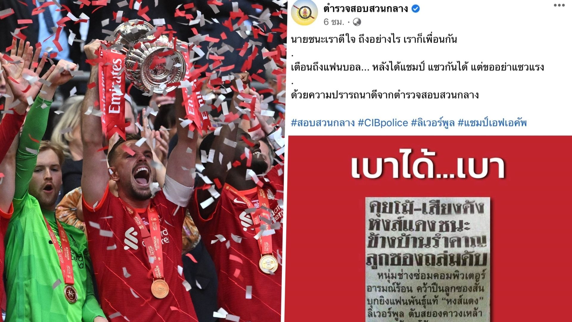 Liverpool - ตำรวจสอบสวนกลาง