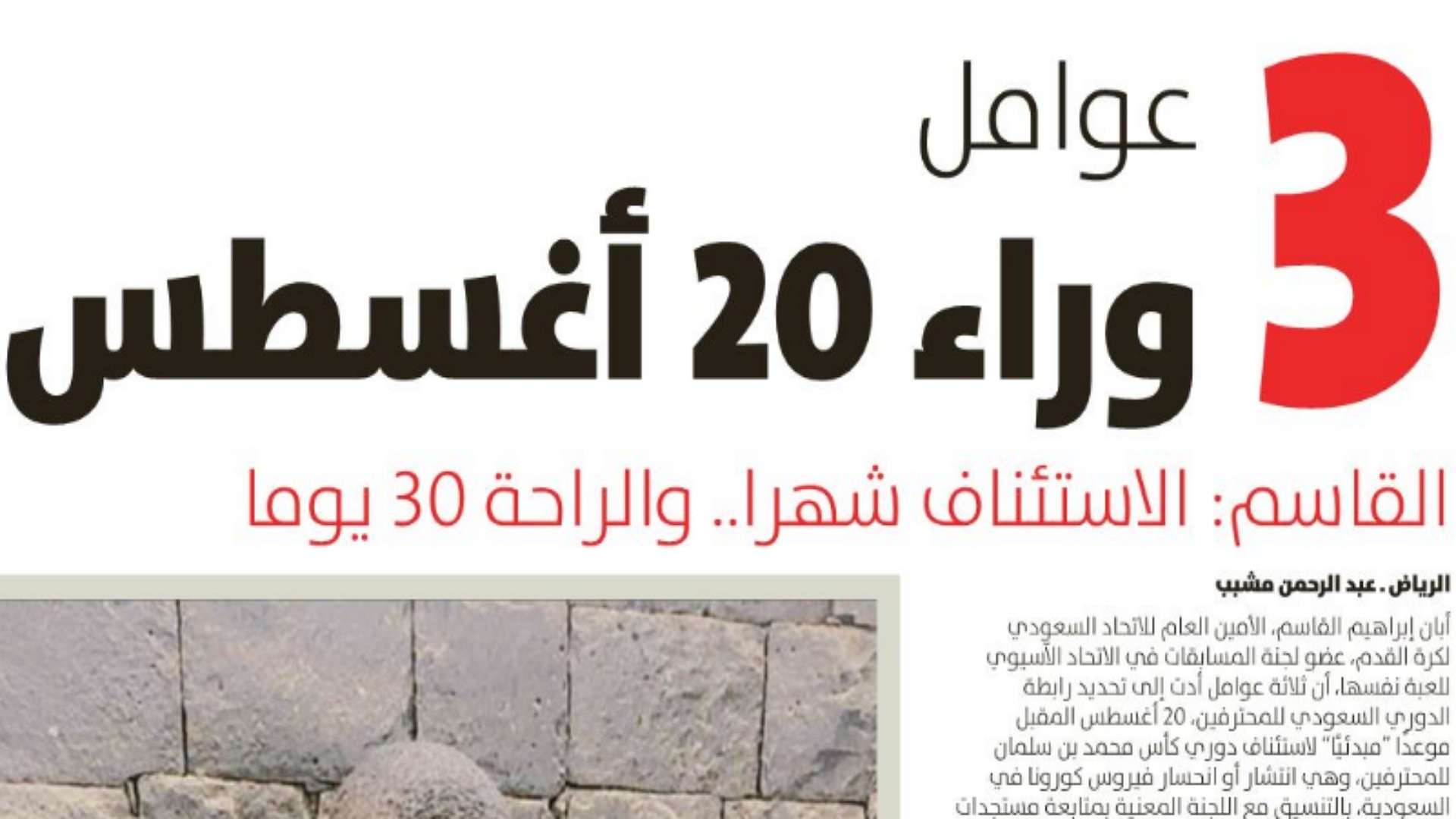 الرياضية - الصحف السعودية 16 مايو