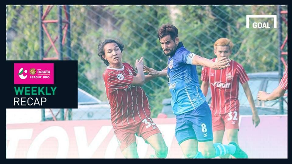 สรุปผล ออมสิน ลีก โปร(T3) :อยุธยายูฯผงาดจ่าฝูงโซนบน , สีหมอกปลดล็อค