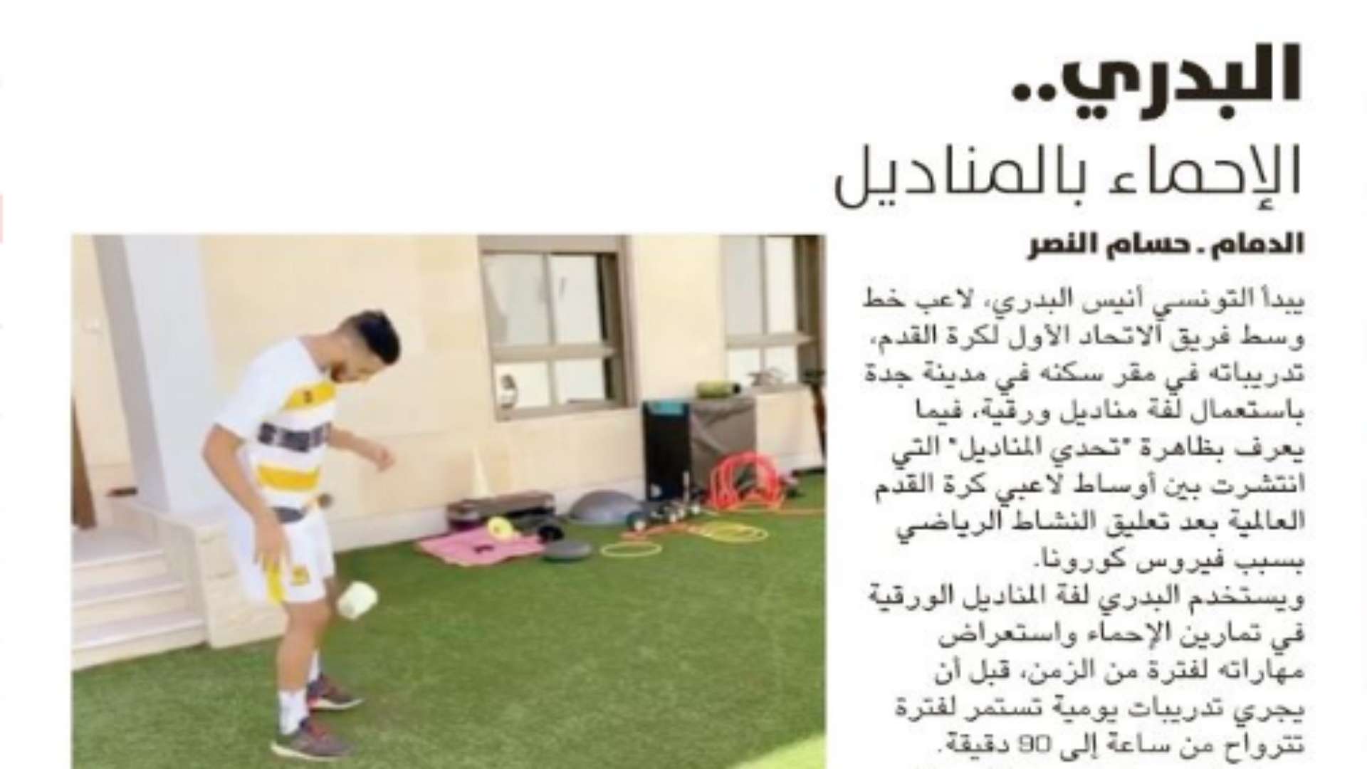 الرياضية - الصحف السعودية 31 مايو