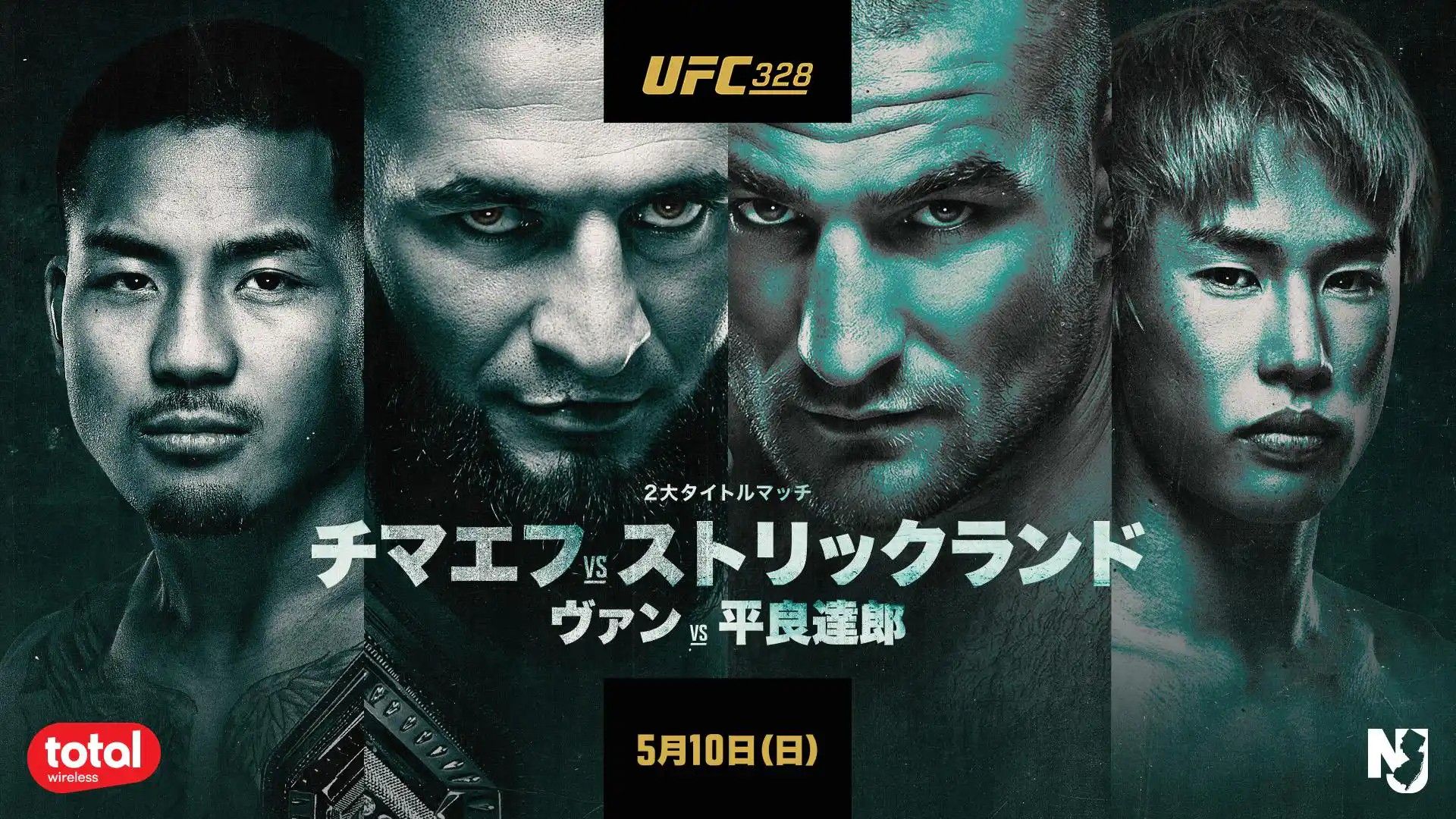 UFC328】平良達郎vsジョシュア・ヴァンを無料で見るには？U-NEXT無料