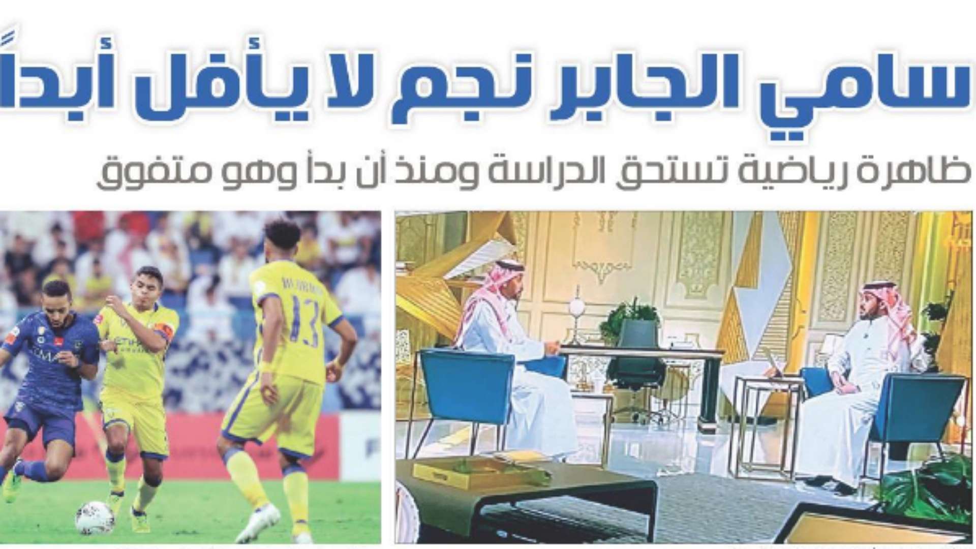 الجزيرة - الصحف السعودية 16 مايو