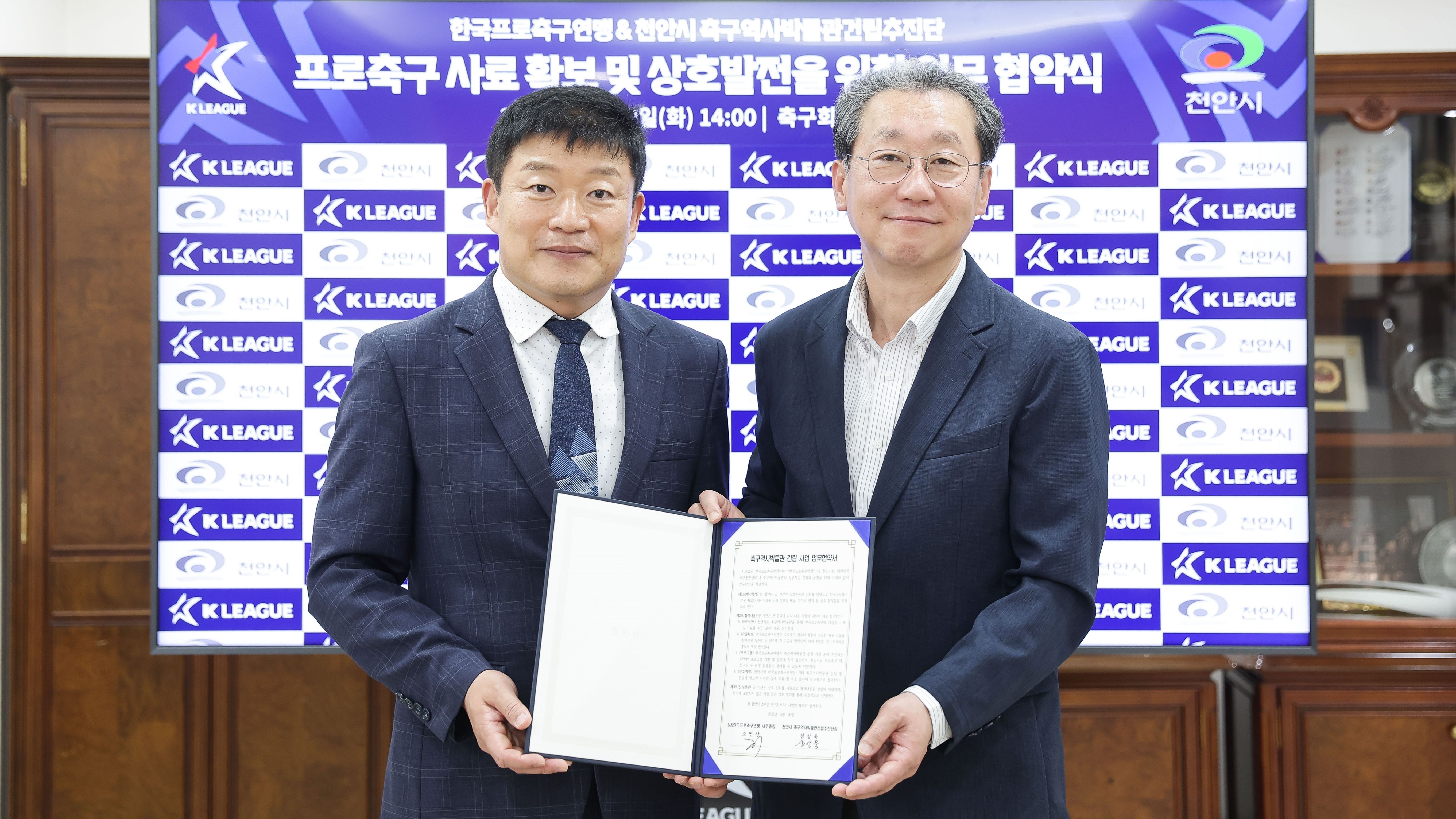 축구역사박물관