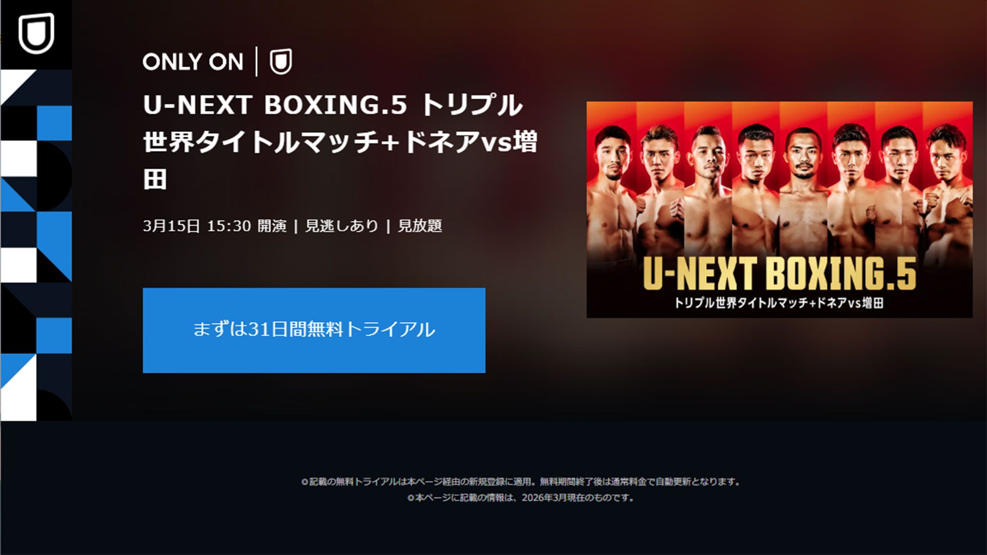 U-NEXTボクシング5はいつ？全対戦カード・試合順・放送予定 | Goal.com