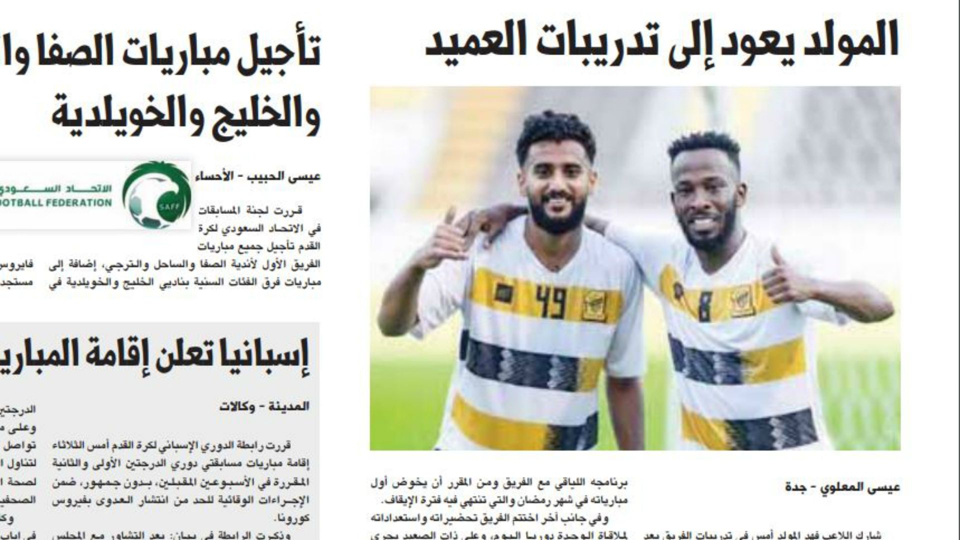 الصحف السعودية 10 مارس - المدينة