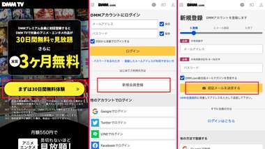 dmm join free plan 01