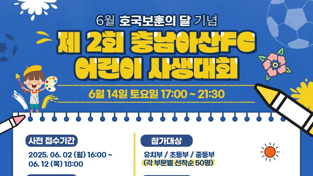 충남아산 어린이사생대회