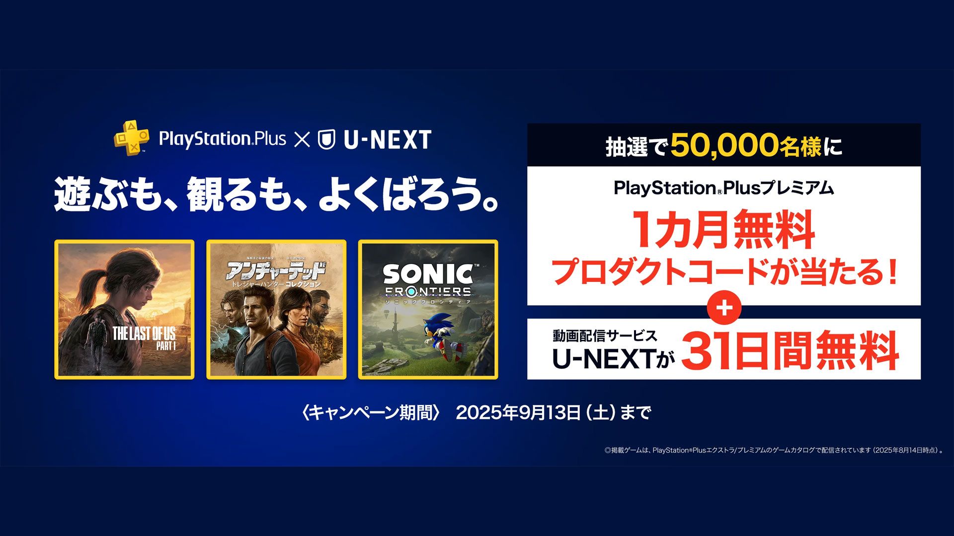 PSPlus_Unext2