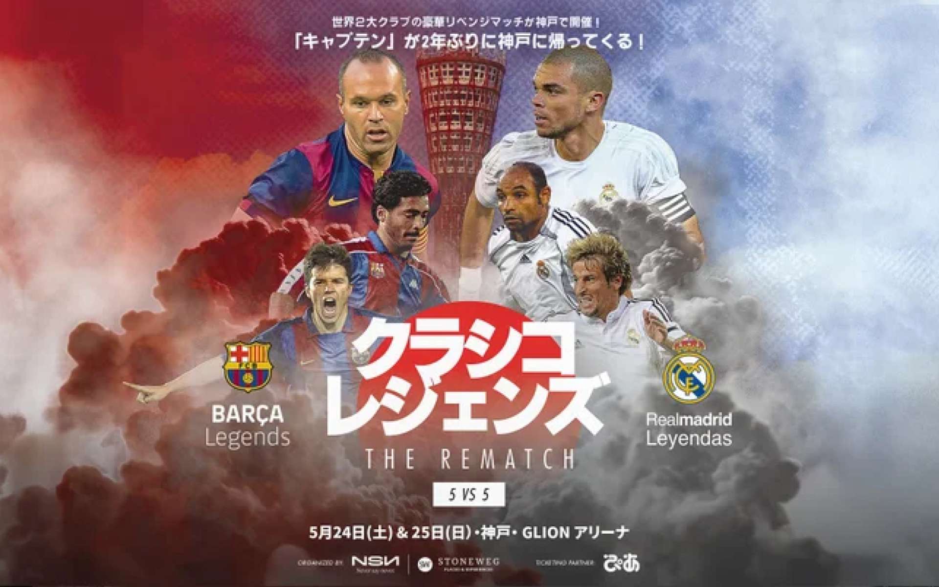 clasico-legends-the-rematch-5-vs-5