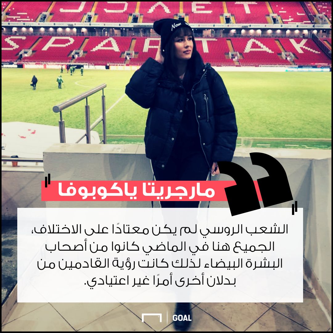 العنصرية في روسيا وكاس العالم