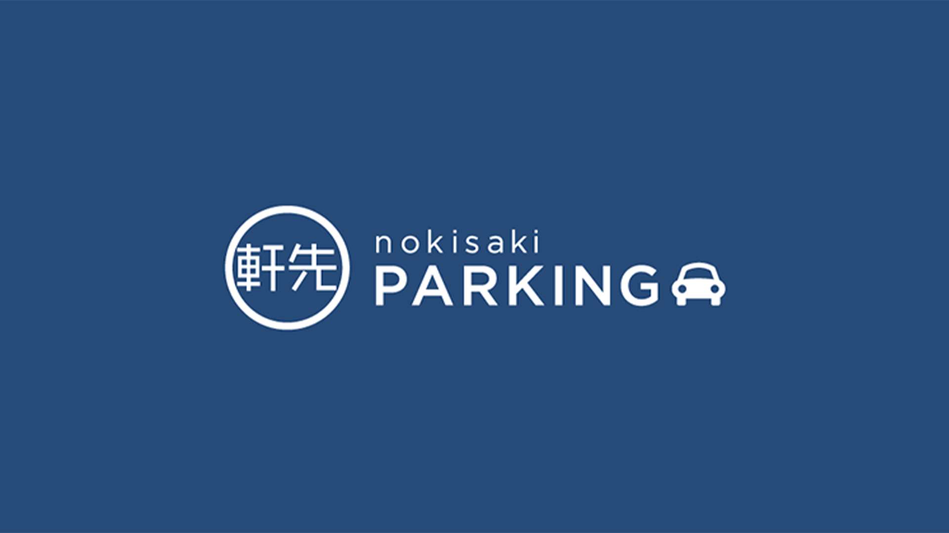nokisaki parking